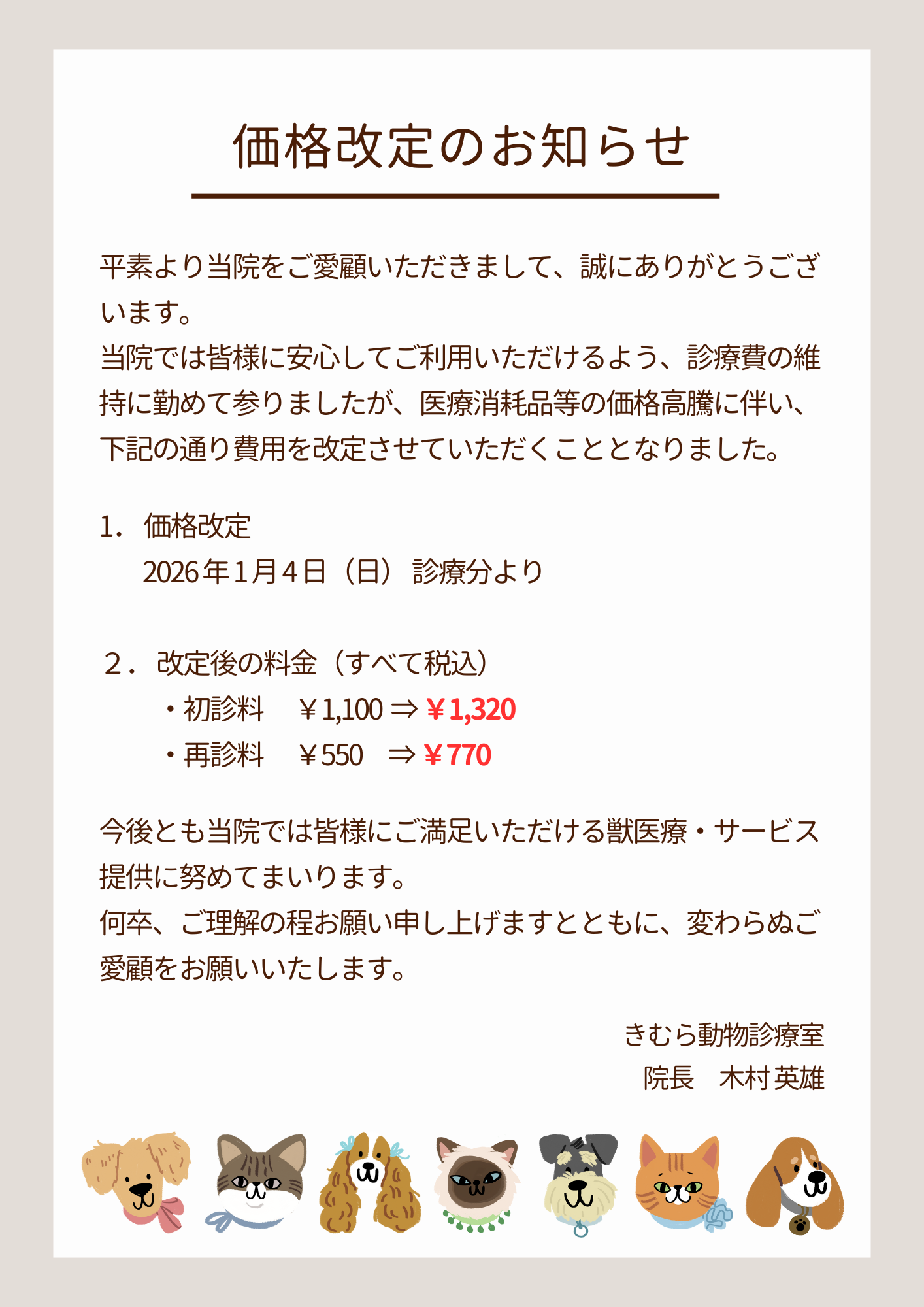 茶色　かわいい　お知らせ　年末年始　休業　猫　A4チラシ
