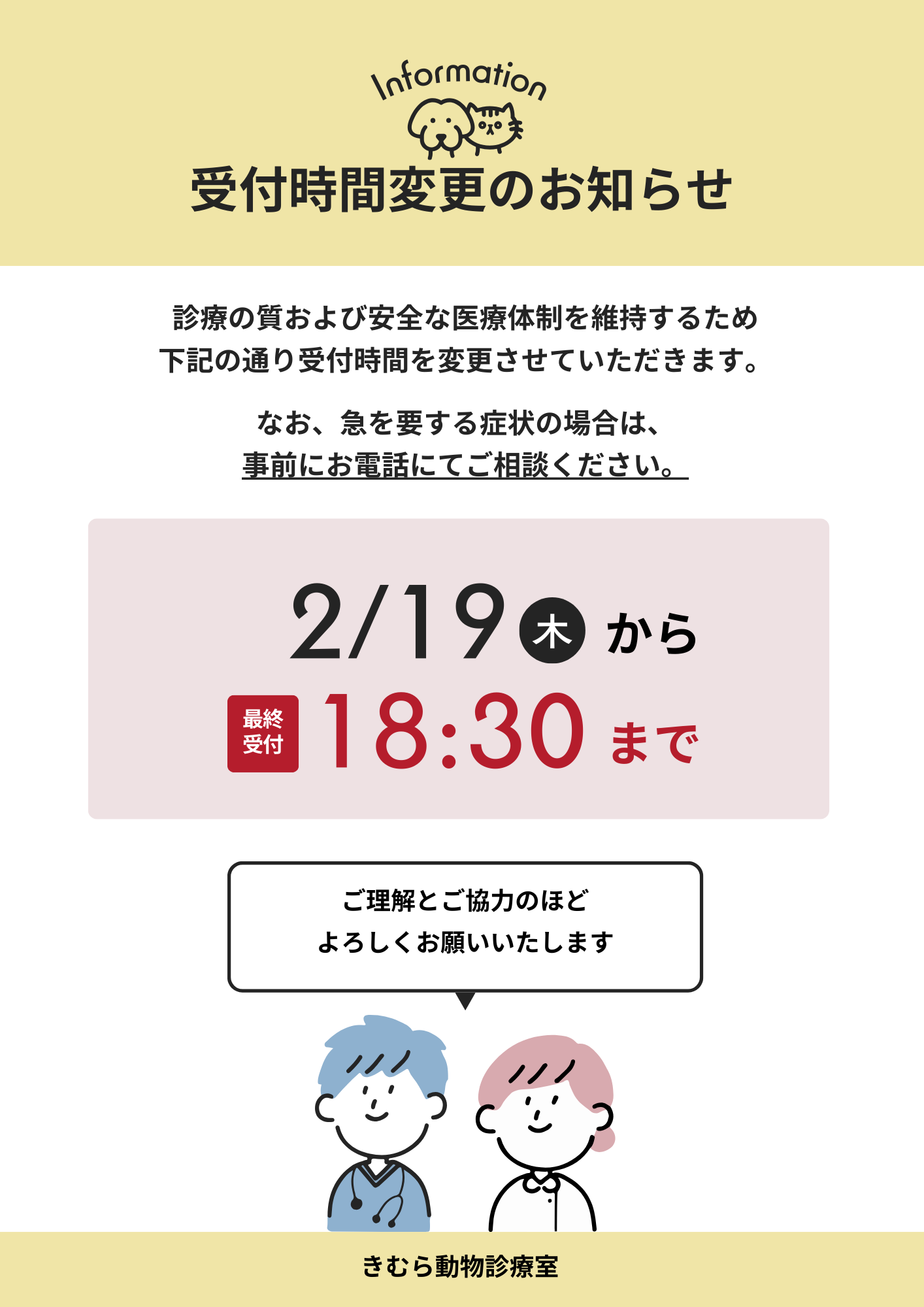 白 黄色 かわいい 動物病院 診療時間変更 お知らせ 張り紙 A4文書 縦